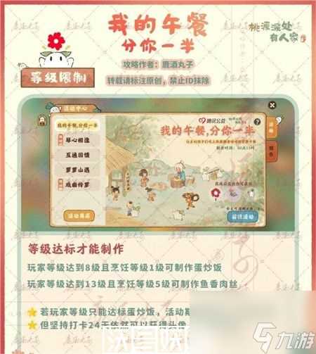 桃源深处有人家我的午餐分你一半活动怎么玩-桃源深处有人家我的午餐分你一半活动攻略