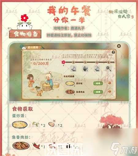 桃源深处有人家我的午餐分你一半活动怎么玩-桃源深处有人家我的午餐分你一半活动攻略