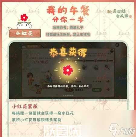 桃源深处有人家我的午餐分你一半活动怎么玩-桃源深处有人家我的午餐分你一半活动攻略