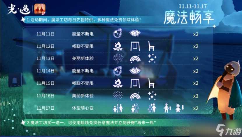 光遇魔法工坊特惠活动限时开启