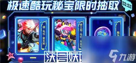 王者荣耀极速酷玩秘宝保底价格是什么-王者荣耀极速酷玩秘宝保底价格介绍