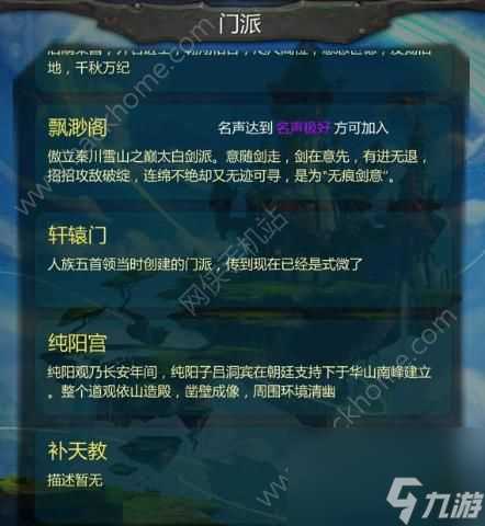 仙侠第一放置门派选择推荐最强门派选择