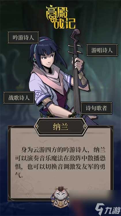 高殿战记野性巫术角色职业定位详解