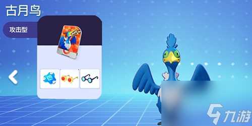 宝可梦大集结古月鸟持有物怎么搭配