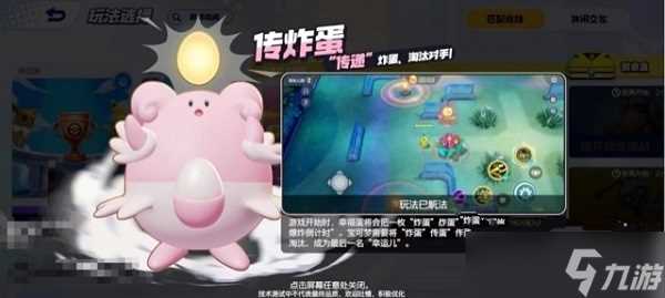 宝可梦大集结传炸蛋怎么玩