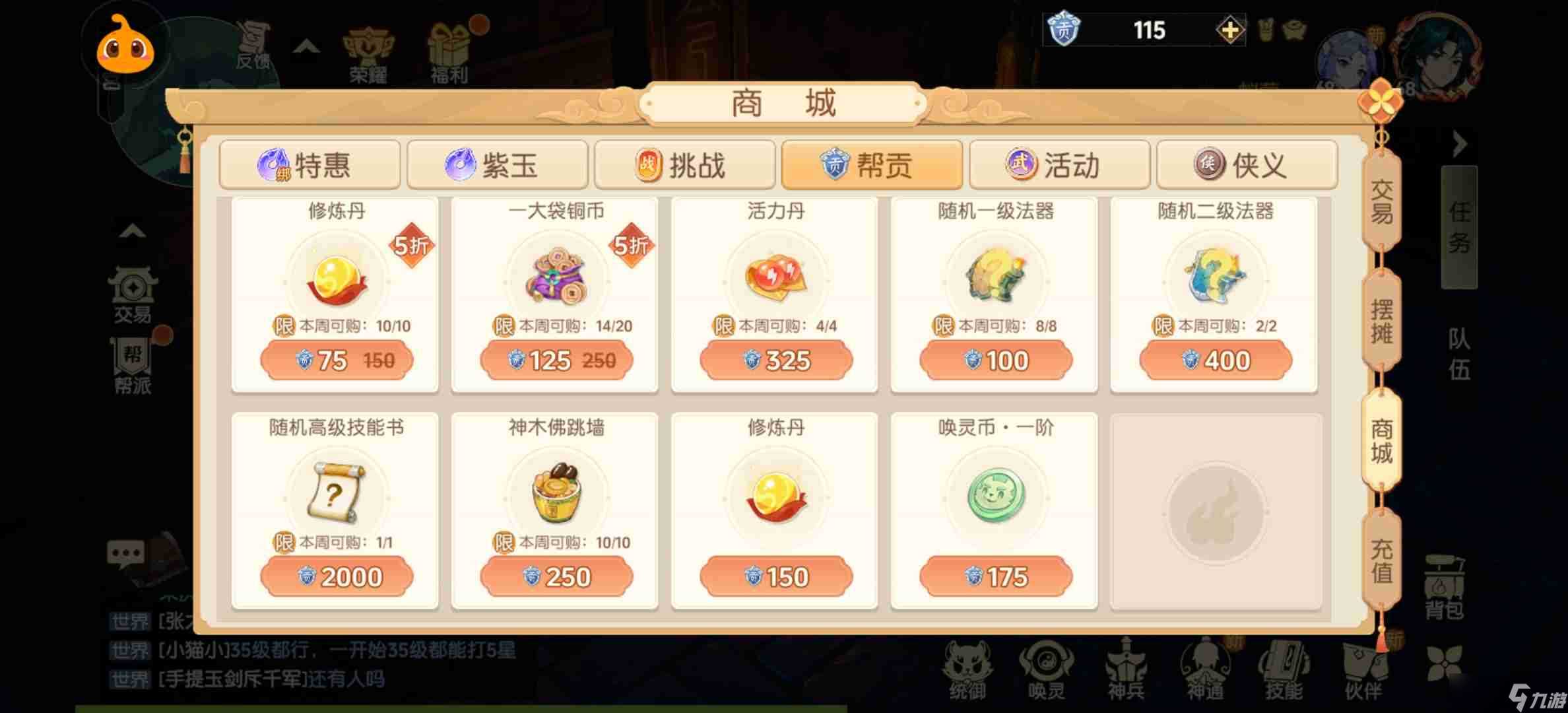 《离火之境》帮贡商城购买建议