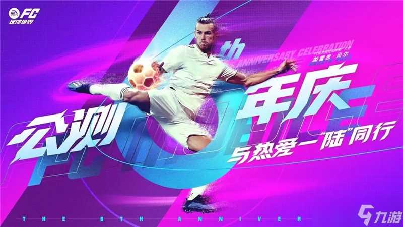 FC足球世界球员不能卖的原因