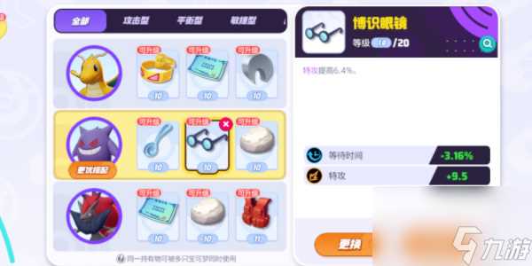 宝可梦大集结耿鬼玩法介绍