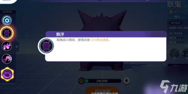 宝可梦大集结耿鬼玩法介绍