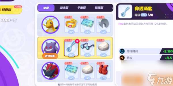 宝可梦大集结耿鬼玩法介绍