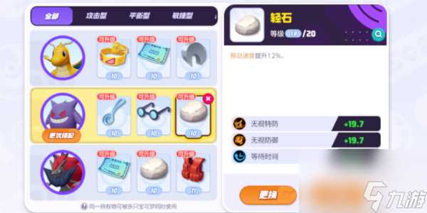 宝可梦大集结耿鬼玩法介绍