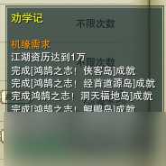 《剑网3》劝学记奇遇攻略