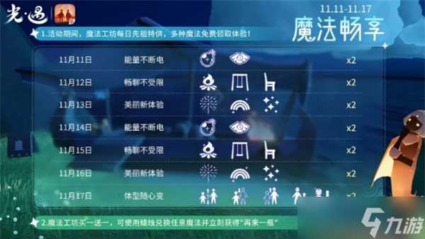 光遇魔法工坊特惠活动开启介绍