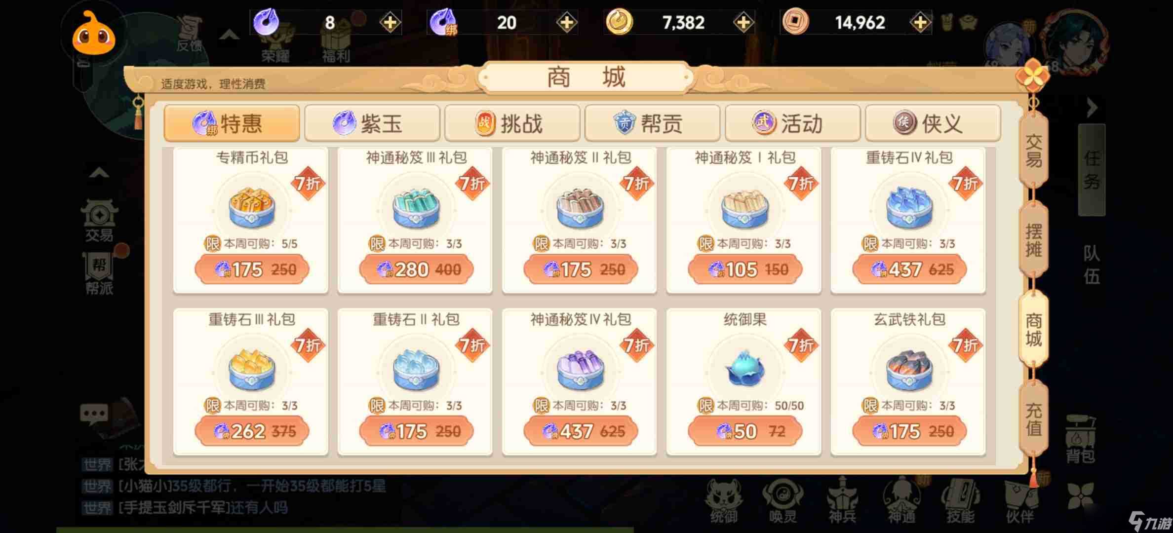 《离火之境》绑玉商城购买建议