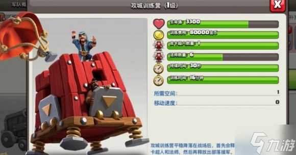部落冲突攻城训练营怎么用 攻城训练营使用方法
