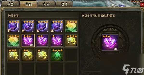 攻城掠地中宝石技能怎么搭配