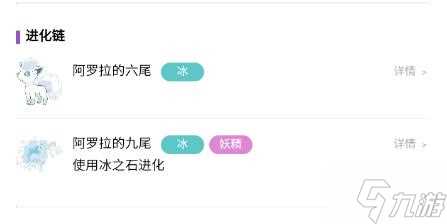 宝可梦大集结阿罗拉九尾怎么进化 阿罗拉九尾进化攻略