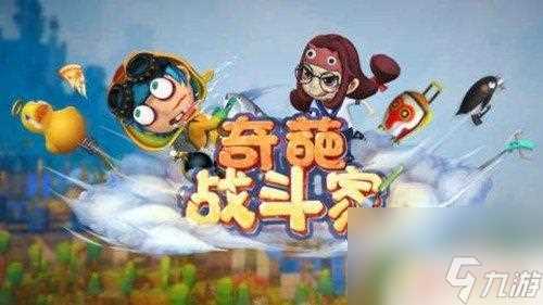 奇葩战斗家怎么修改快捷语音 怎么在奇葩战斗家游戏中使用快捷语音功能