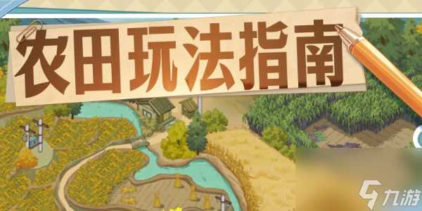 时光杂货店农田怎么玩