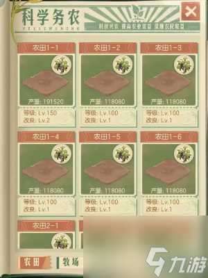 时光杂货店农田怎么玩