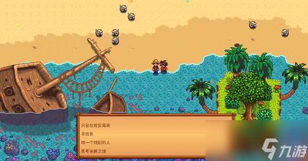 星露谷物语雷欧2心剧情选项怎么选