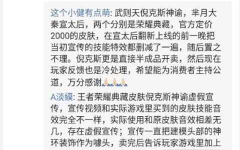 王者荣耀 武则天新皮惨遭投诉天美此次是躺枪了 还是真的坑