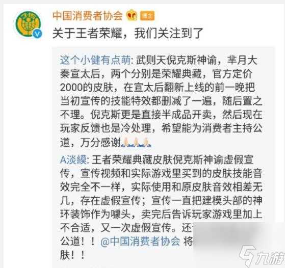 王者荣耀 武则天新皮惨遭投诉天美此次是躺枪了 还是真的坑