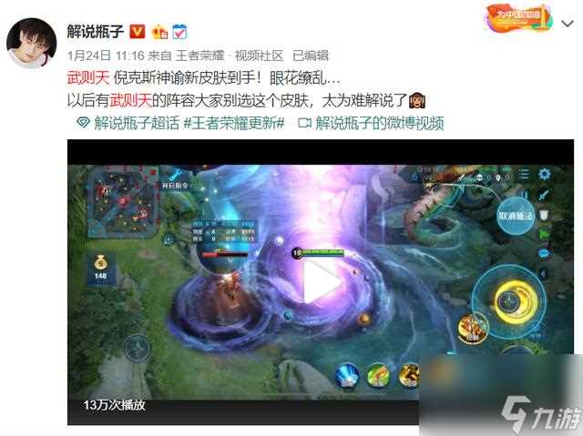 王者荣耀 武则天新皮惨遭投诉天美此次是躺枪了 还是真的坑