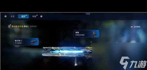 《星球重启》武器赋能推荐介绍 星球重启攻略详情