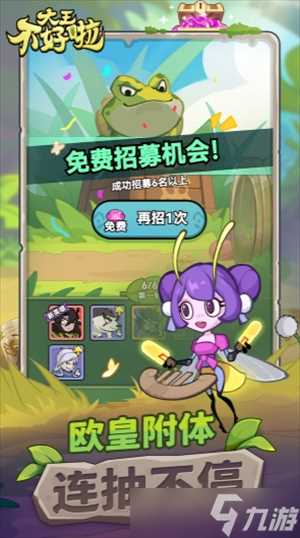 大王不好啦游戏好用的阵容推荐