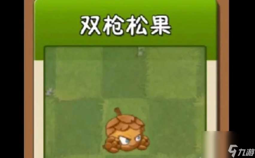 双枪松果怎么获取