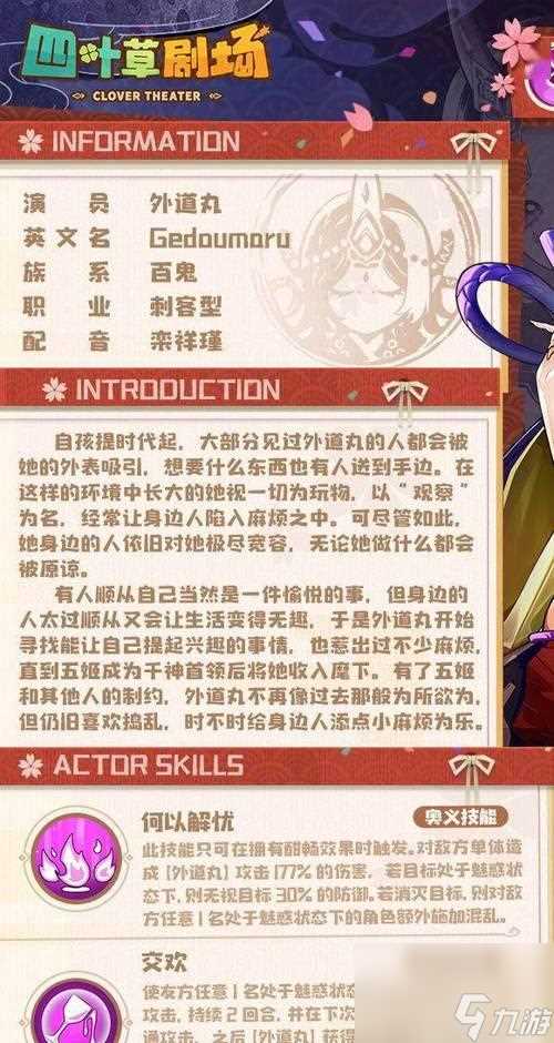 四叶草剧场外道丸 揭秘四叶草剧场外道丸的奥义之道