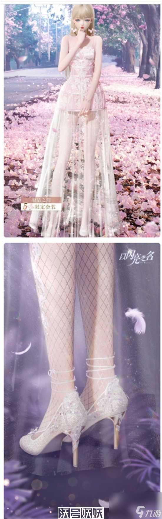 以闪亮之名融晶之泪套装怎么样-以闪亮之名融晶之泪套装怎么样详情介绍