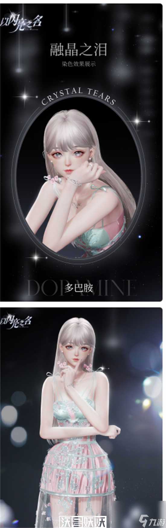 以闪亮之名融晶之泪套装怎么样-以闪亮之名融晶之泪套装怎么样详情介绍