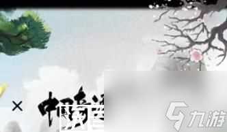 蛋仔派对中国奇谭联动皮肤有什么-蛋仔派对中国奇谭联动皮肤有什么详细介绍