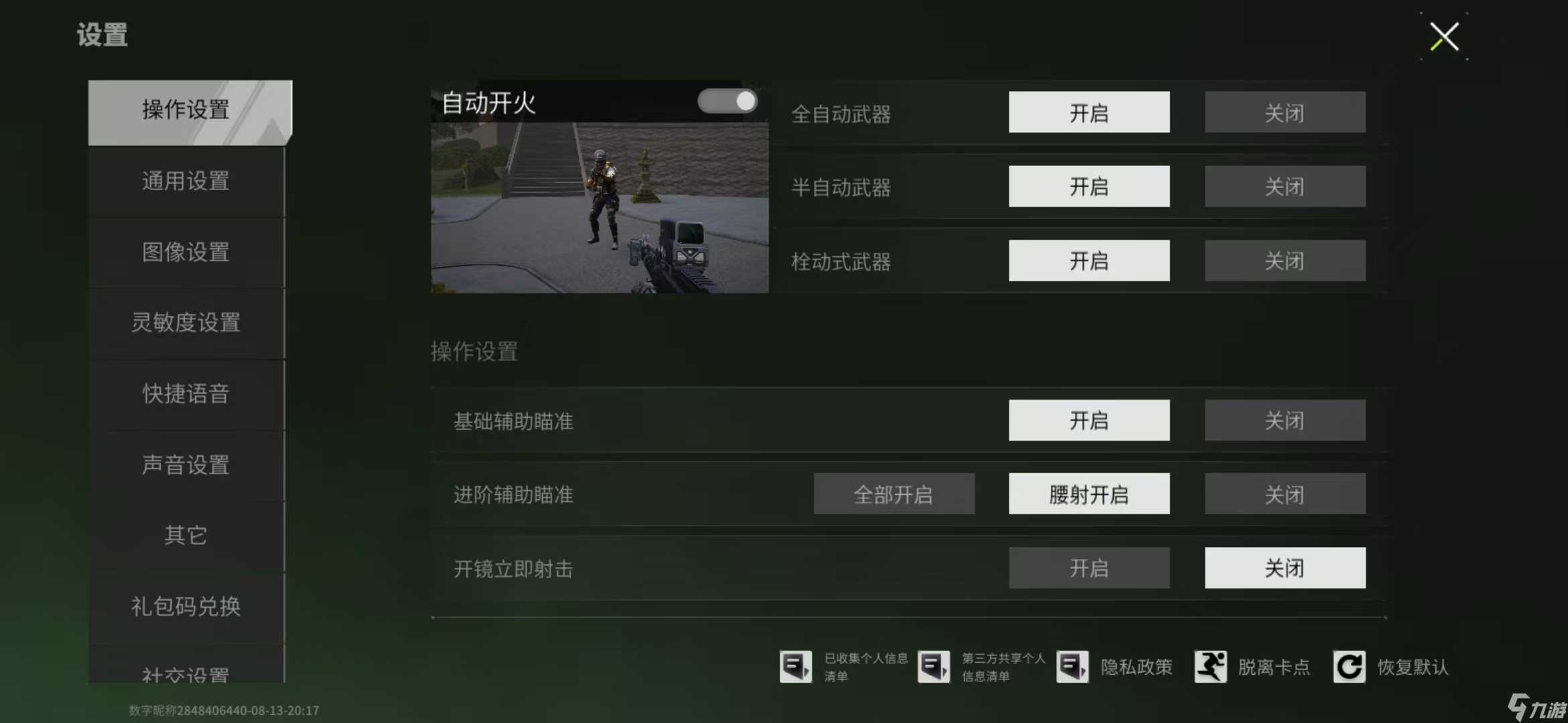 《萤火突击》辅助瞄准设置攻略精准控制命中