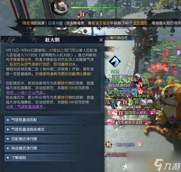 逆水寒气球轮盘战活动玩法介绍 气球轮盘战怎么玩