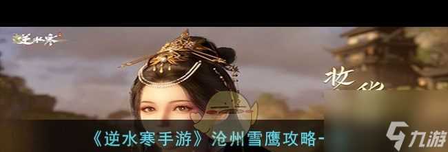 《逆水寒手游》情绕特质获取攻略 逆水寒手游内容介绍