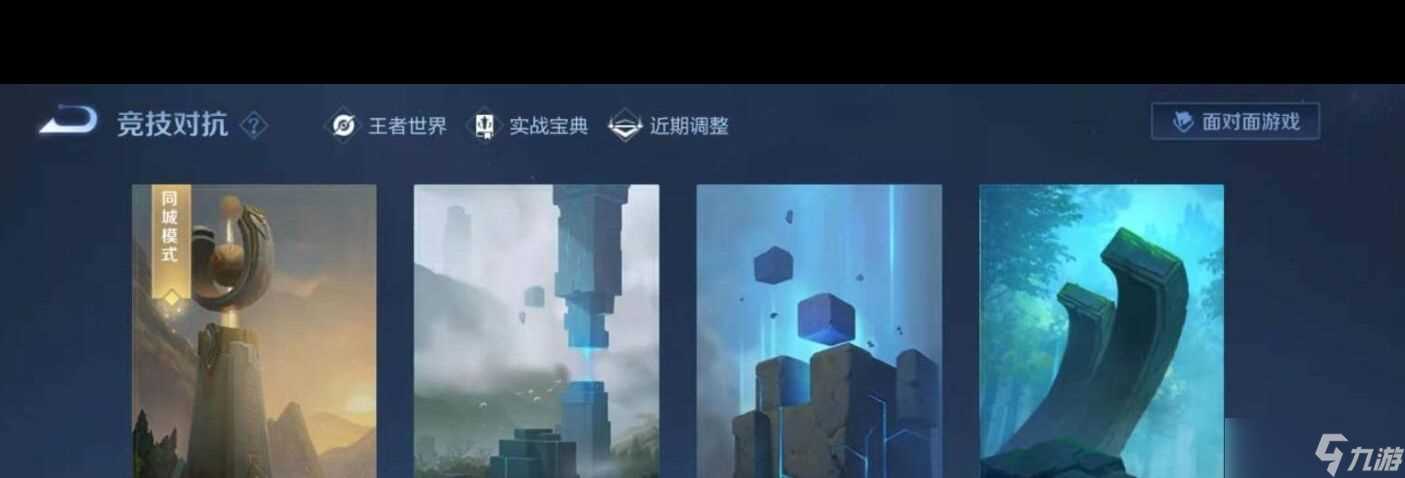 《王者荣耀》同城模式开启教程 王者荣耀攻略详解