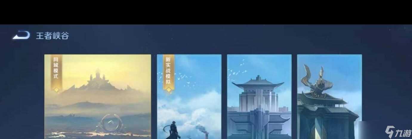 《王者荣耀》同城模式开启教程 王者荣耀攻略详解