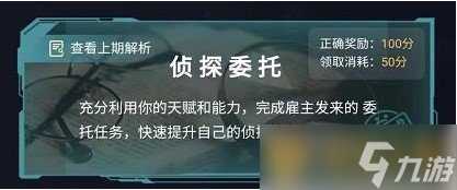 《Crimaster犯罪大师》3月4日侦探委托任务黑白翻转答案解析