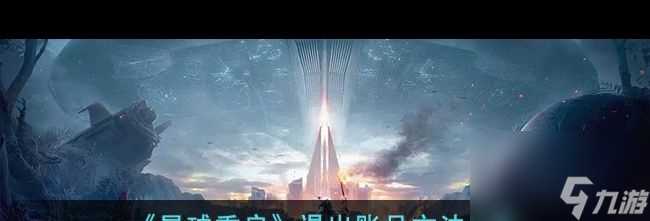 《星球重启》B级机甲获取方法介绍 星球重启攻略推荐