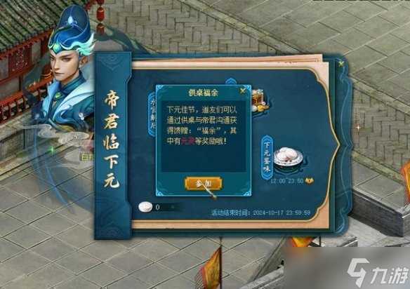 敬祖祈福，情满人间，《问道》电脑版下元节活动开启