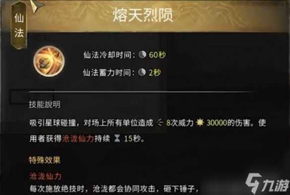 鬼谷八荒烽岚仙祠攻略大全