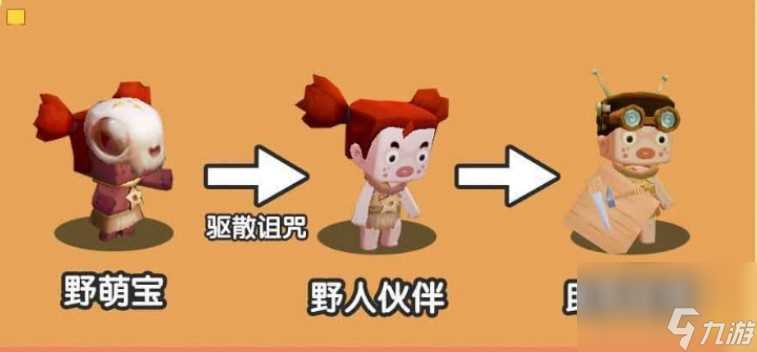 迷你世界野萌宝怎么驯服