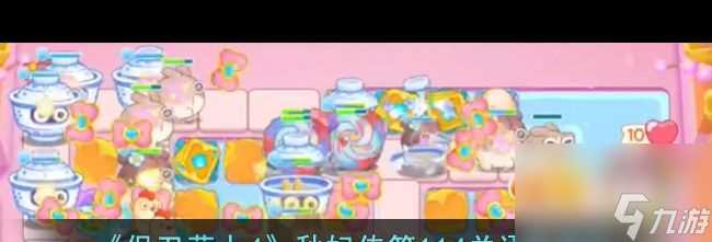 《保卫萝卜4》暖暖汤泉第10关通关攻略 保卫萝卜4攻略介绍