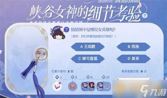 《王者荣耀》女神的细节考验第三题答案介绍