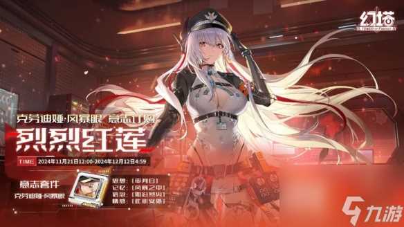 幻塔克劳迪娅·风暴眼意志介绍