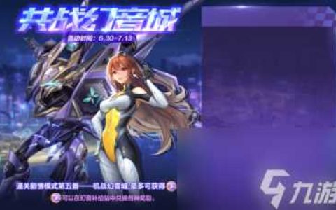 QQ飞车手游共战幻音城通关攻略 QQ飞车手游攻略详情