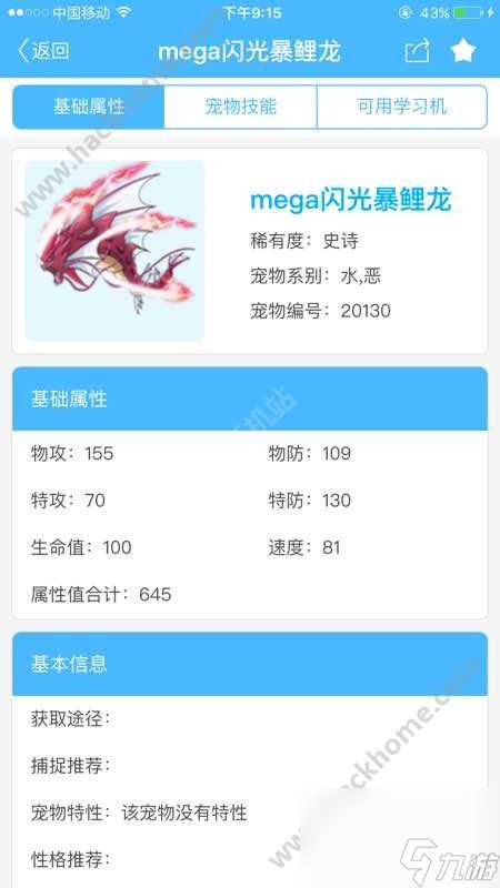口袋妖怪复刻mega闪光暴鲤龙输出讲解
